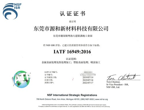 已通过IATF16969审核